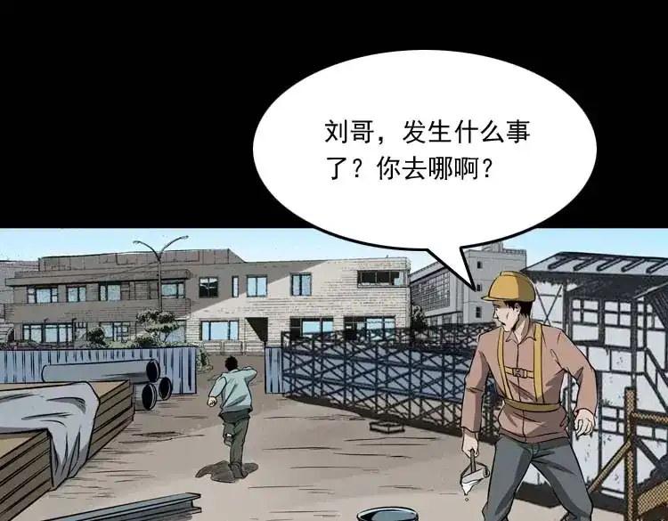 《三老爷诡事会》亡妻的下落 第10页