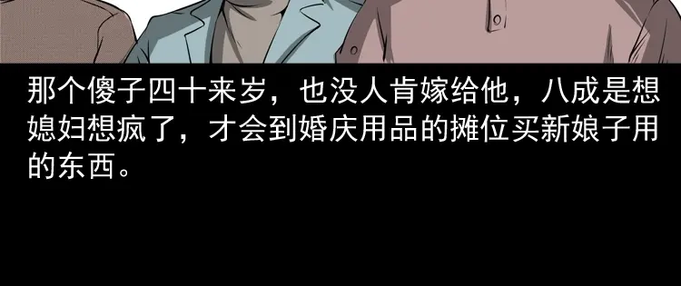 《三老爷诡事会》亡妻的下落 第109页