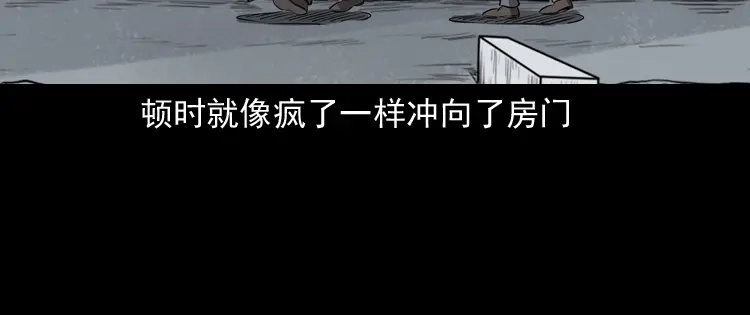 《三老爷诡事会》亡妻的下落 第141页