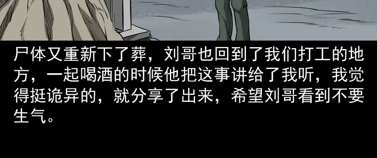 《三老爷诡事会》亡妻的下落 第155页