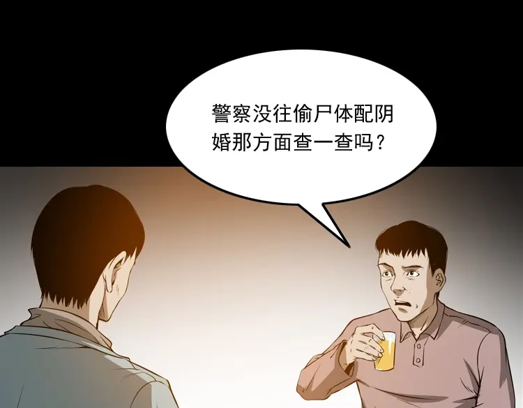 《三老爷诡事会》亡妻的下落 第92页