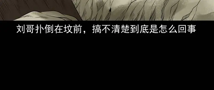 《三老爷诡事会》亡妻的下落 第37页