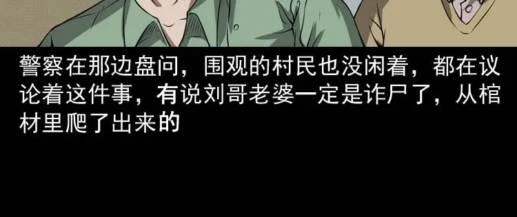《三老爷诡事会》亡妻的下落 第49页
