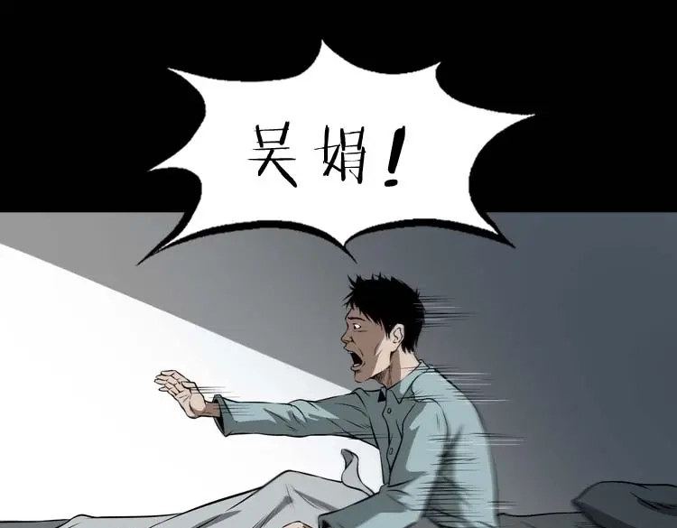 《三老爷诡事会》亡妻的下落 第82页