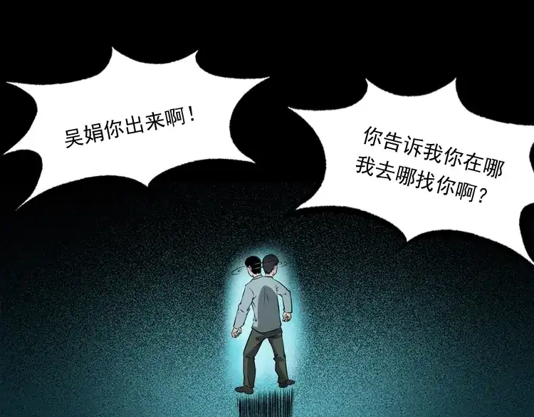 《三老爷诡事会》亡妻的下落 第80页