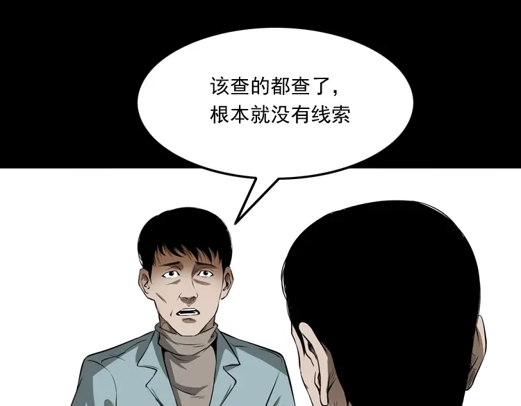 《三老爷诡事会》亡妻的下落 第94页