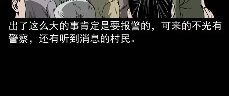 《三老爷诡事会》亡妻的下落 第45页