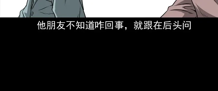 《三老爷诡事会》亡妻的下落 第123页