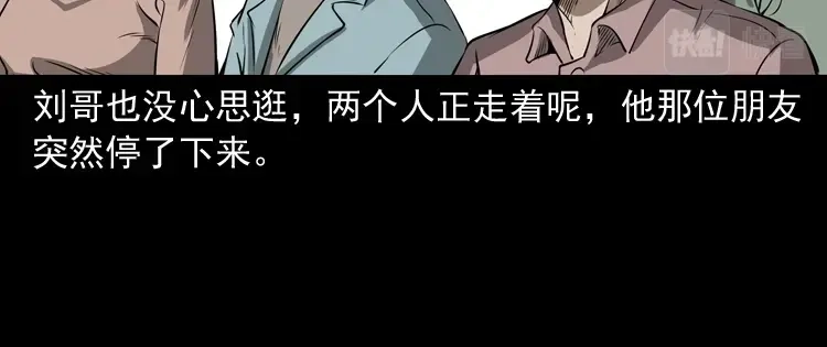 《三老爷诡事会》亡妻的下落 第103页