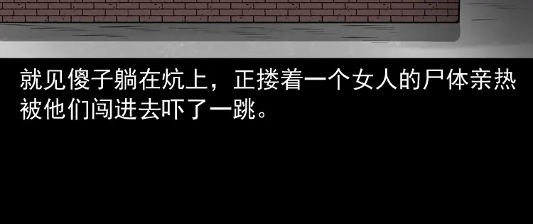 《三老爷诡事会》亡妻的下落 第147页