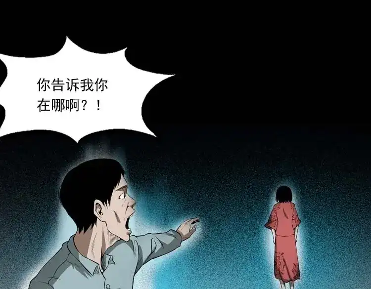 《三老爷诡事会》亡妻的下落 第78页