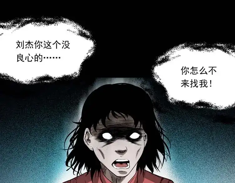 《三老爷诡事会》亡妻的下落 第70页