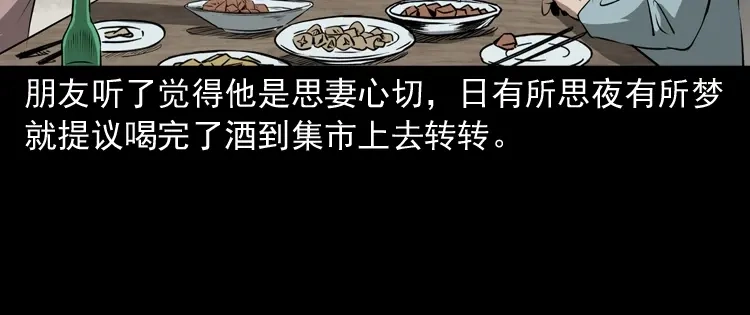 《三老爷诡事会》亡妻的下落 第99页