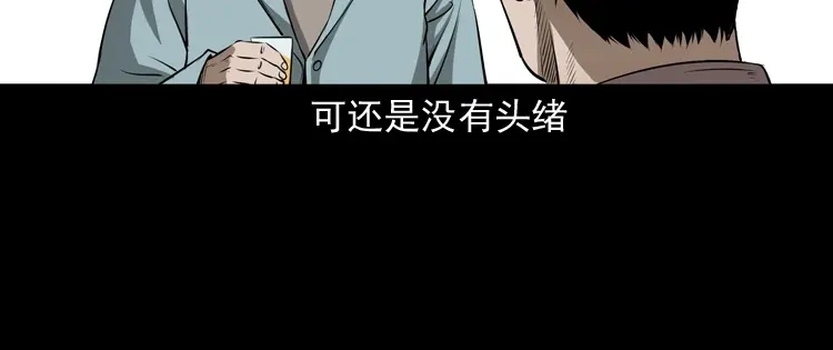 《三老爷诡事会》亡妻的下落 第95页