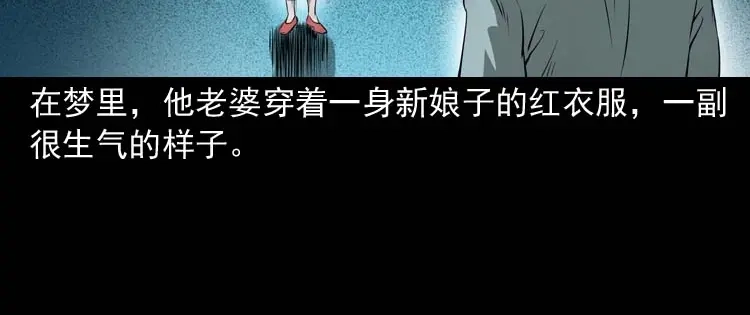 《三老爷诡事会》亡妻的下落 第69页
