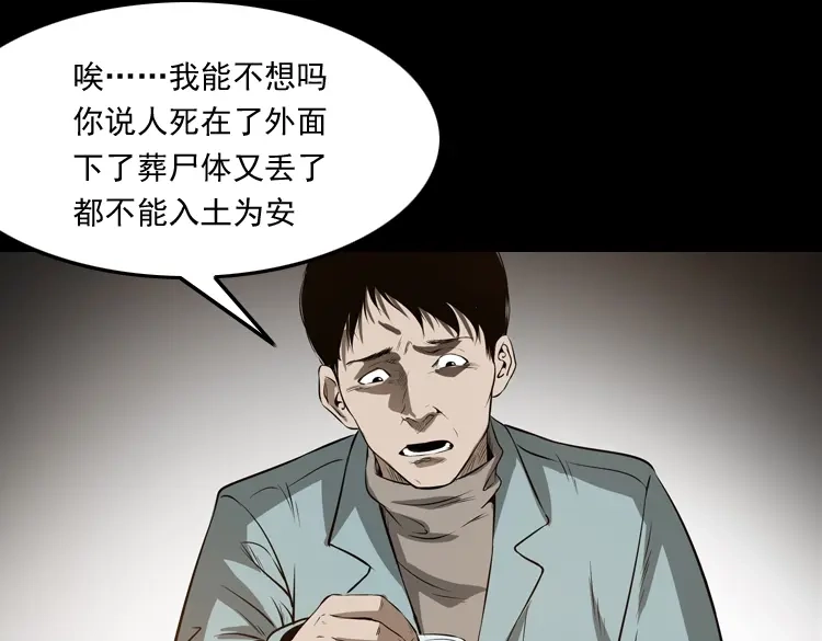 《三老爷诡事会》亡妻的下落 第90页