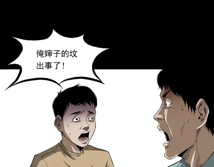 《三老爷诡事会》亡妻的下落 第30页