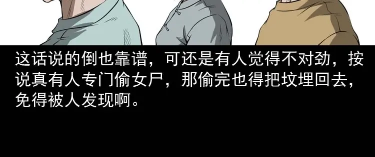 《三老爷诡事会》亡妻的下落 第57页