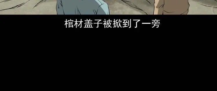 《三老爷诡事会》亡妻的下落 第41页