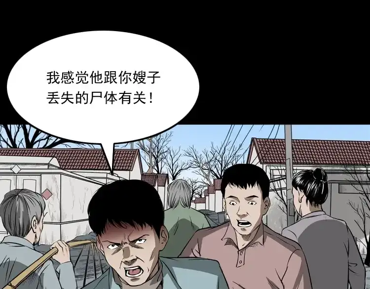 《三老爷诡事会》亡妻的下落 第124页