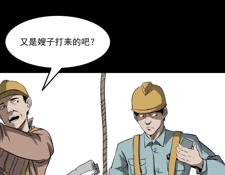 《三老爷诡事会》亡妻的下落 第6页