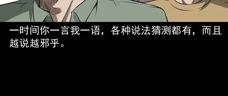 《三老爷诡事会》亡妻的下落 第59页