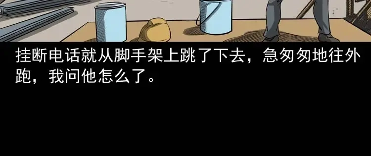 《三老爷诡事会》亡妻的下落 第11页