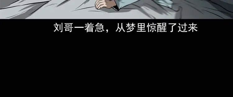 《三老爷诡事会》亡妻的下落 第83页