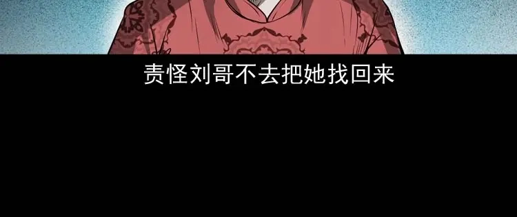 《三老爷诡事会》亡妻的下落 第71页