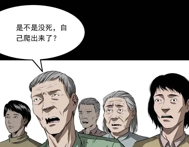 《三老爷诡事会》亡妻的下落 第48页