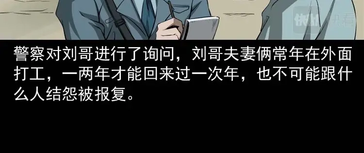 《三老爷诡事会》亡妻的下落 第47页
