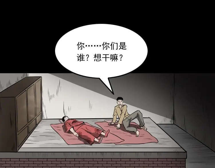 《三老爷诡事会》亡妻的下落 第146页