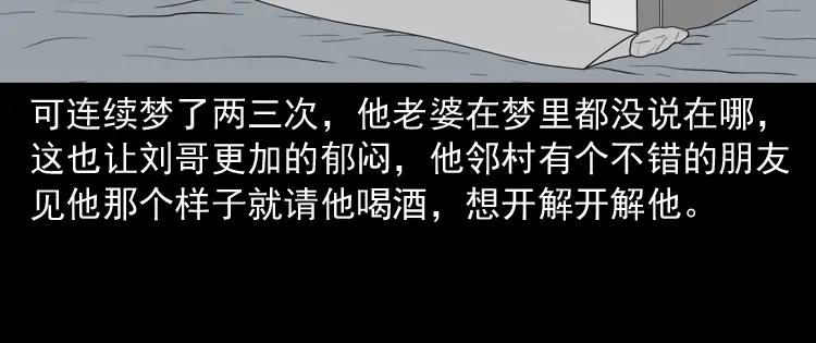 《三老爷诡事会》亡妻的下落 第87页