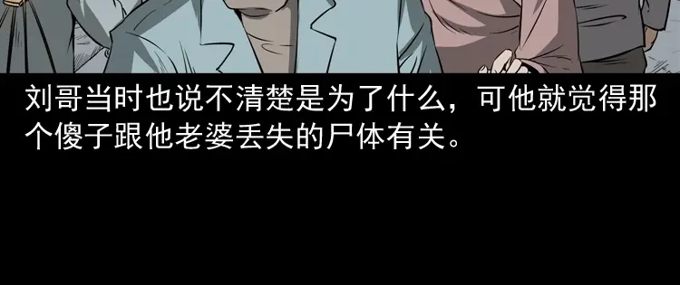 《三老爷诡事会》亡妻的下落 第125页