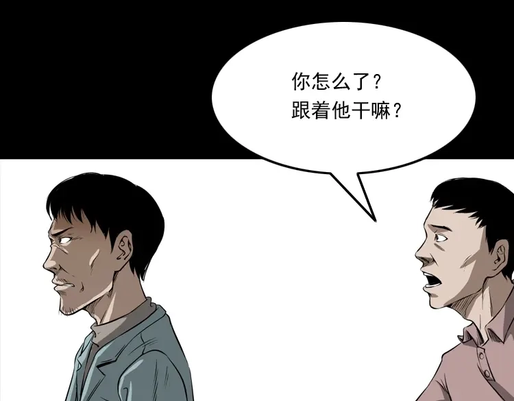 《三老爷诡事会》亡妻的下落 第122页