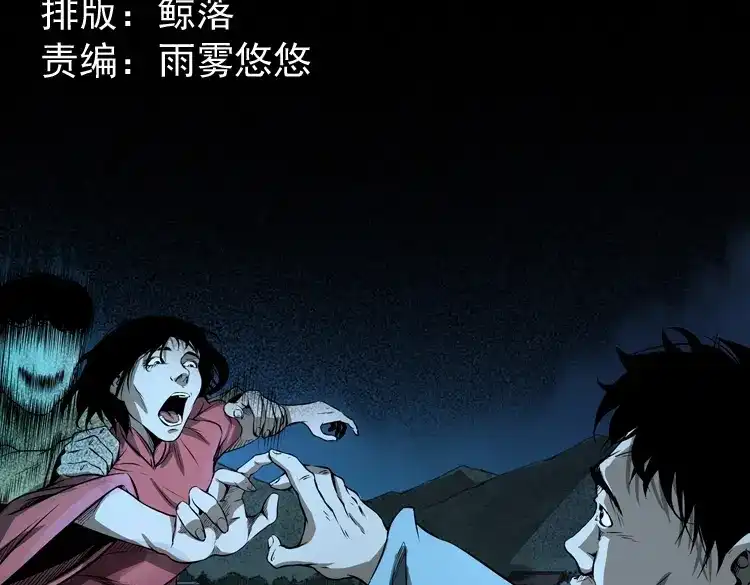 《三老爷诡事会》亡妻的下落 第2页