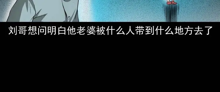 《三老爷诡事会》亡妻的下落 第79页