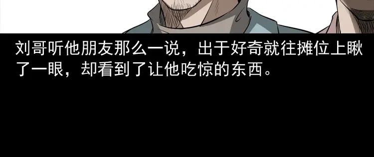 《三老爷诡事会》亡妻的下落 第111页