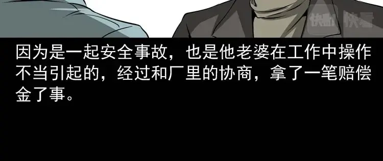 《三老爷诡事会》亡妻的下落 第19页