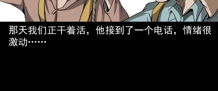 《三老爷诡事会》亡妻的下落 第9页