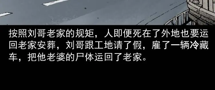 《三老爷诡事会》亡妻的下落 第21页