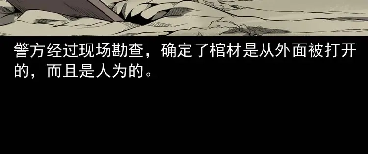 《三老爷诡事会》亡妻的下落 第61页