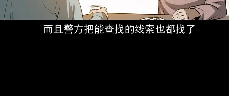 《三老爷诡事会》亡妻的下落 第93页