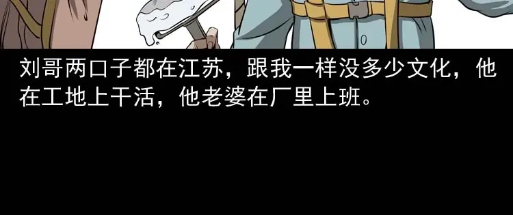 《三老爷诡事会》亡妻的下落 第7页