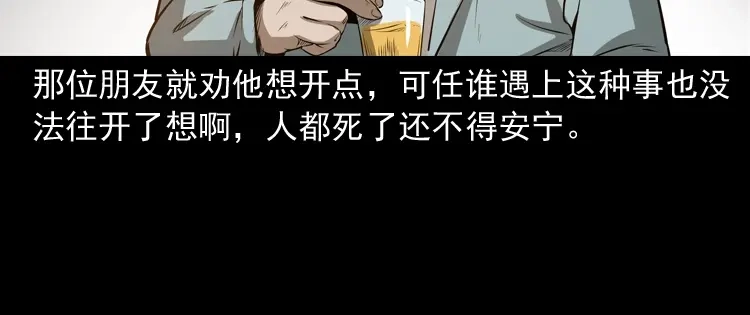 《三老爷诡事会》亡妻的下落 第91页