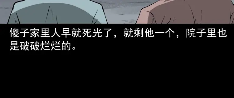 《三老爷诡事会》亡妻的下落 第133页