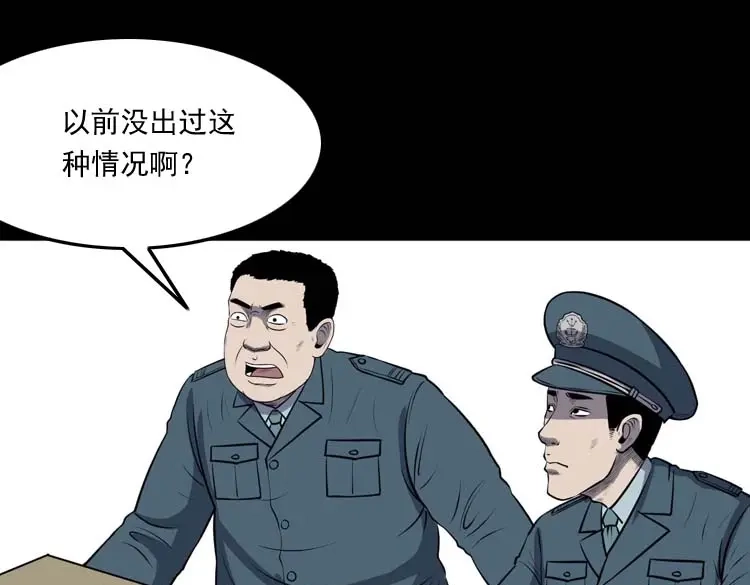 《三老爷诡事会》黄皮子医院 第108页