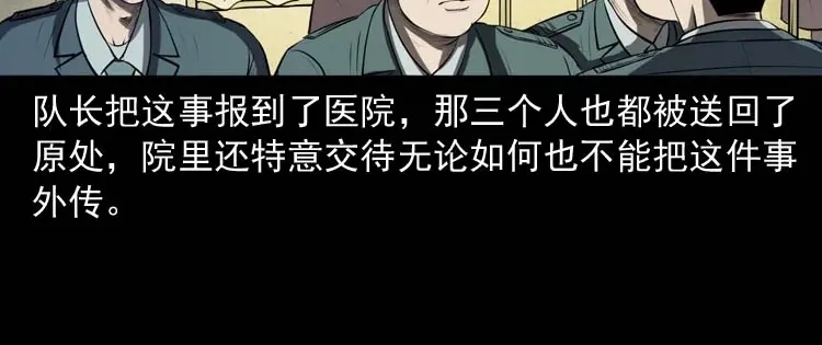 《三老爷诡事会》黄皮子医院 第163页