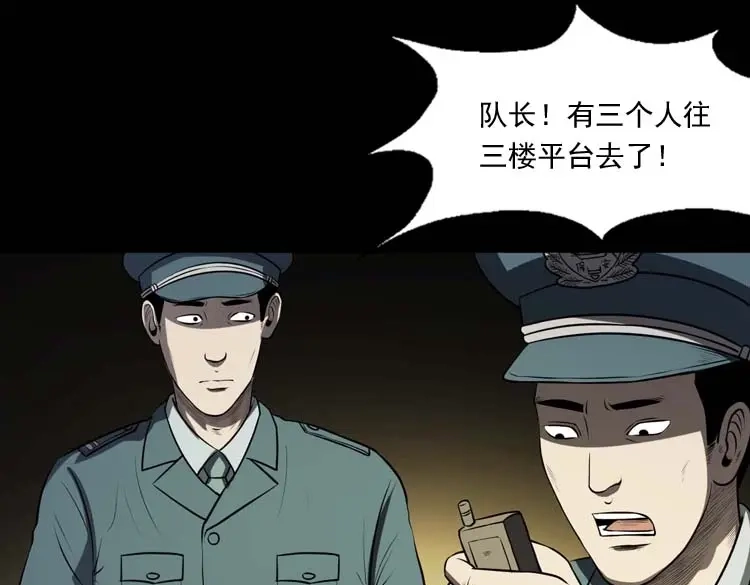 《三老爷诡事会》黄皮子医院 第136页