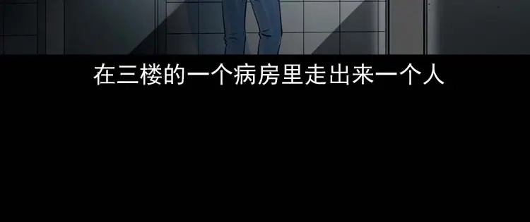 《三老爷诡事会》黄皮子医院 第53页